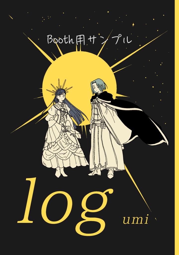 log(2023年ツイログ本)