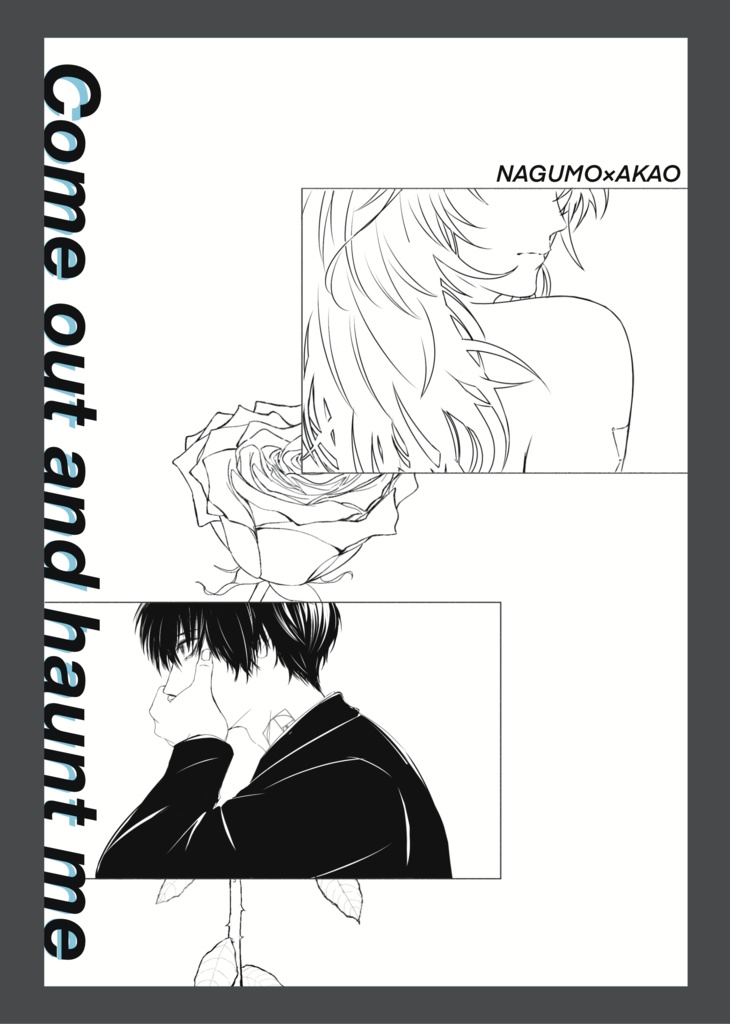 ナグアカ同人イラスト本「Come out and haunt me」