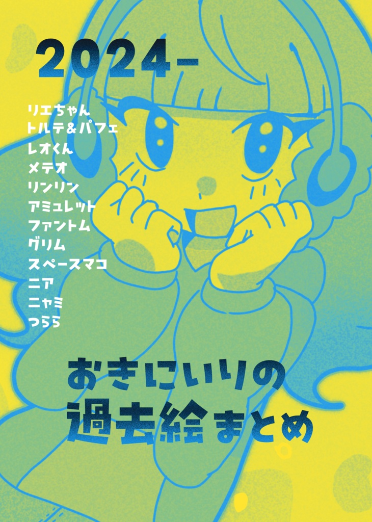 過去絵まとめ本
