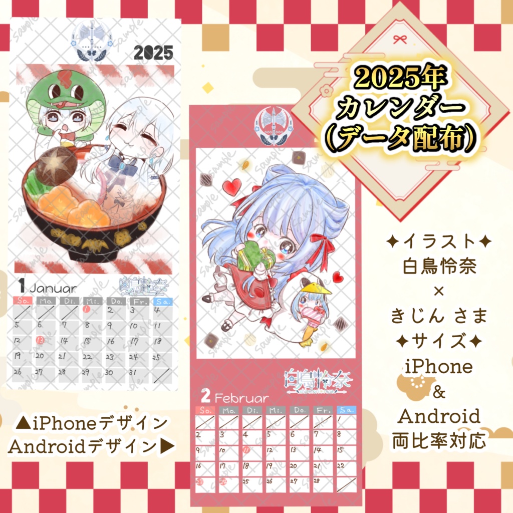 【受注生産】白鳥怜奈 お正月福袋(2025年)