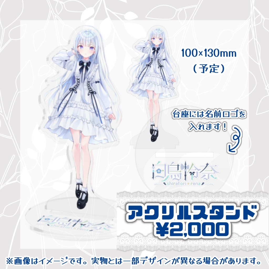 【受注生産】2021~2023年 常設グッズ【白鳥怜奈】