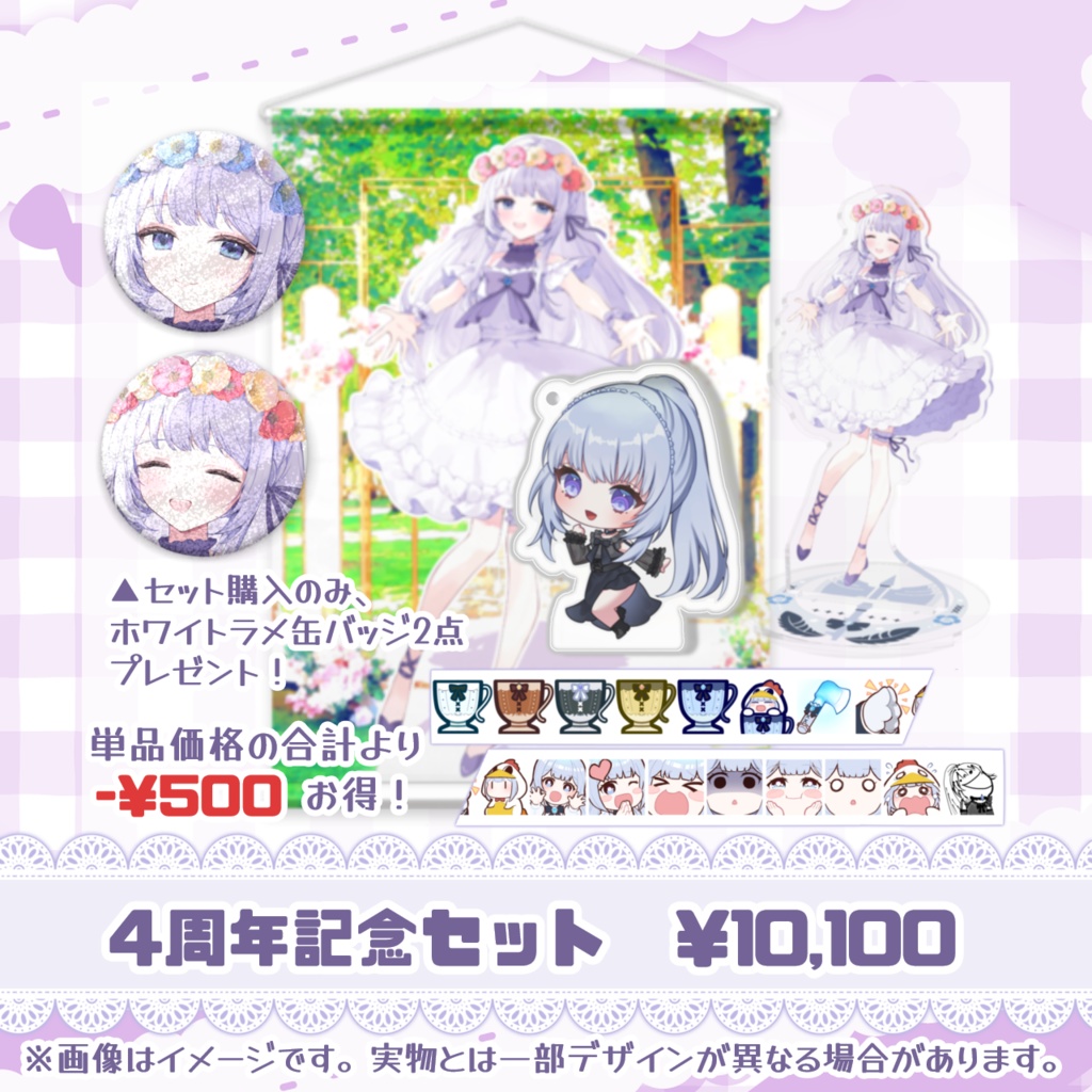 【受注生産】4周年記念グッズ【白鳥怜奈】