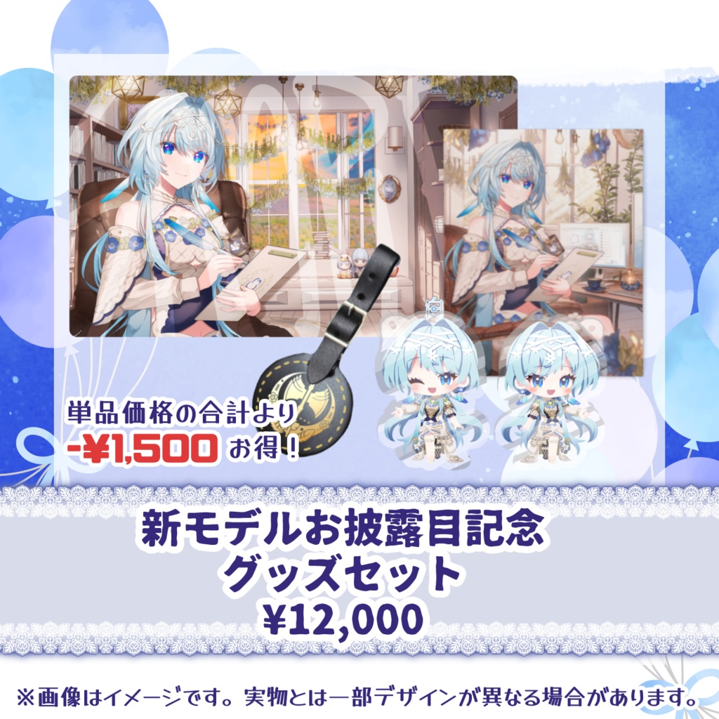 【受注生産】新モデルお披露目記念グッズ【白鳥怜奈】