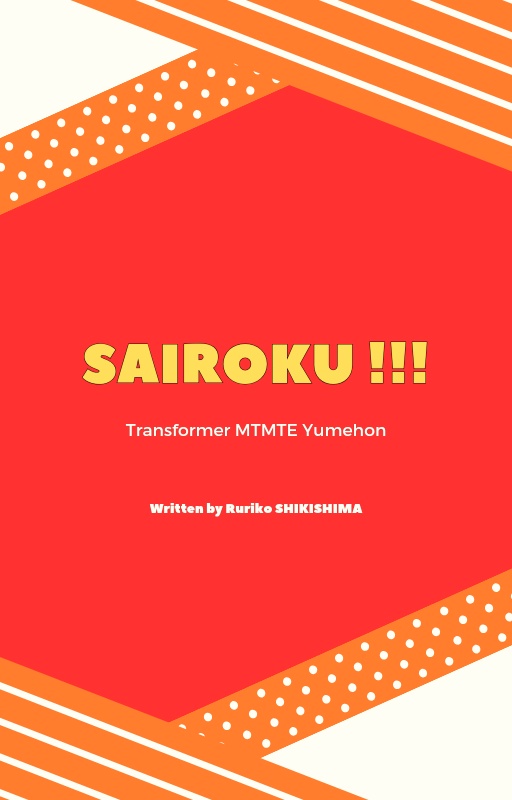 【TF夢】SAIROKU !!!【MTMTE】