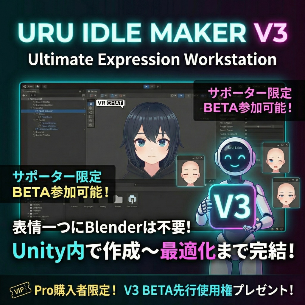 [ Unity Tools ]URU- IDLEMaker''uruuru Labs / 汎用性 BlendShapeMergeTool