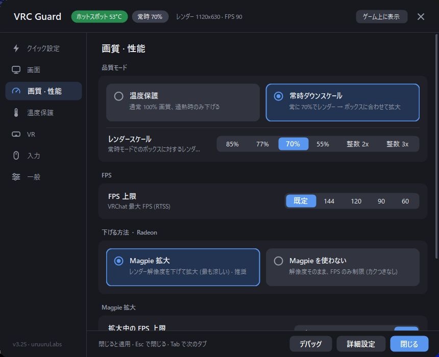 【無料】VRChat / VRC Guard|GPU温度保護・SteamVR解像度自動調整
