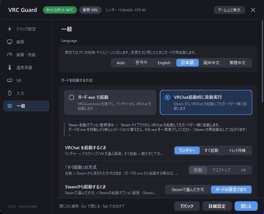 【無料】VRChat / VRC Guard|GPU温度保護・SteamVR解像度自動調整
