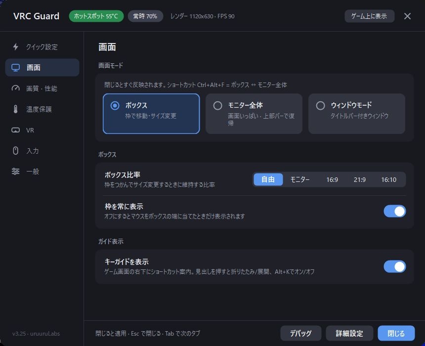 【無料】VRChat / VRC Guard|GPU温度保護・SteamVR解像度自動調整