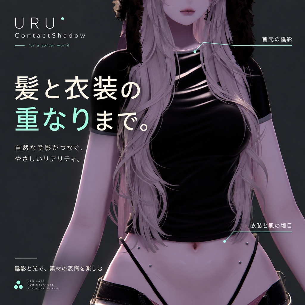 【VRChat/lilToon】URU · ContactShadow|AO・リアルタイム影・ゲーム内ライティング調整