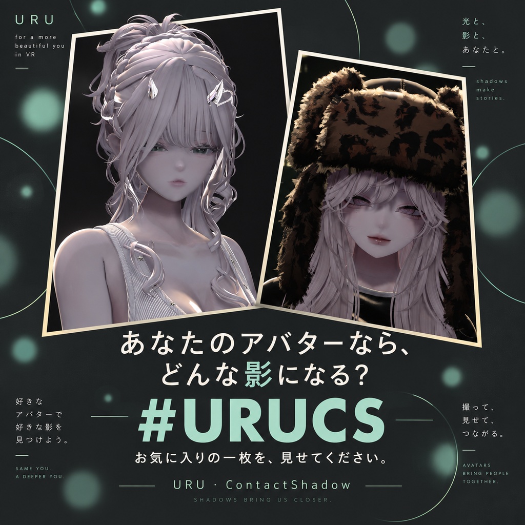 【VRChat/lilToon】URU · ContactShadow|AO・リアルタイム影・ゲーム内ライティング調整