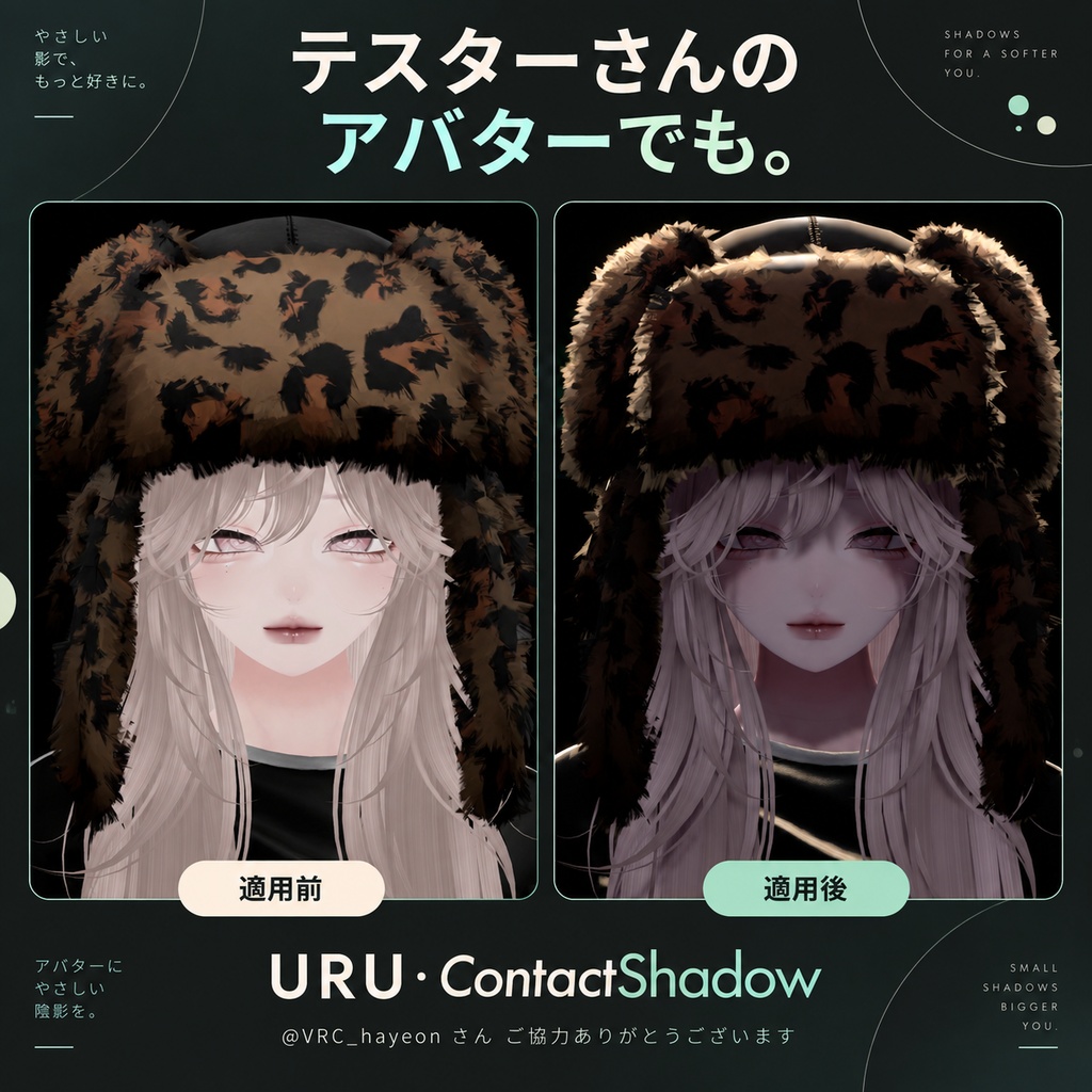 【VRChat/lilToon】URU · ContactShadow|AO・リアルタイム影・ゲーム内ライティング調整