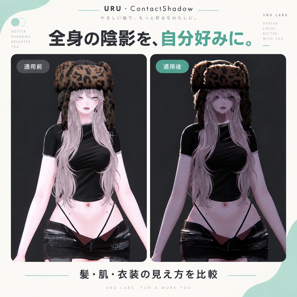 【VRChat/lilToon】URU · ContactShadow|AO・リアルタイム影・ゲーム内ライティング調整