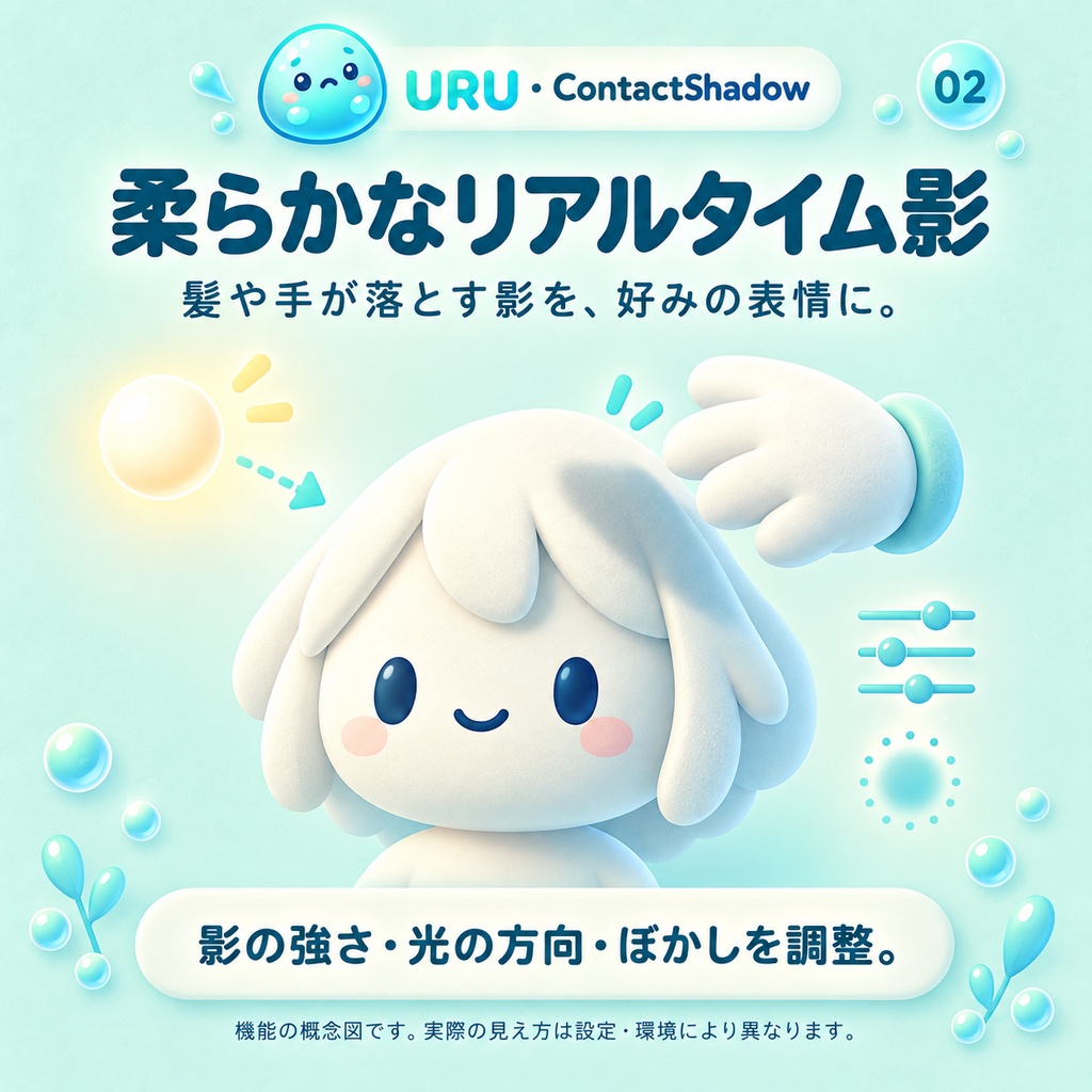 【VRChat/lilToon】URU · ContactShadow|AO・リアルタイム影・ゲーム内ライティング調整