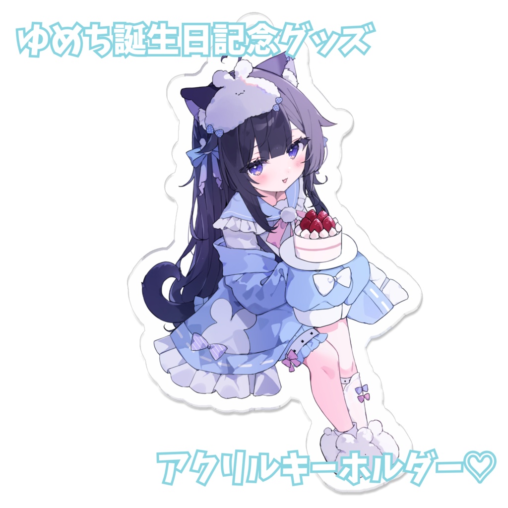 【誕生日記念グッズ】ゆめちアクキー