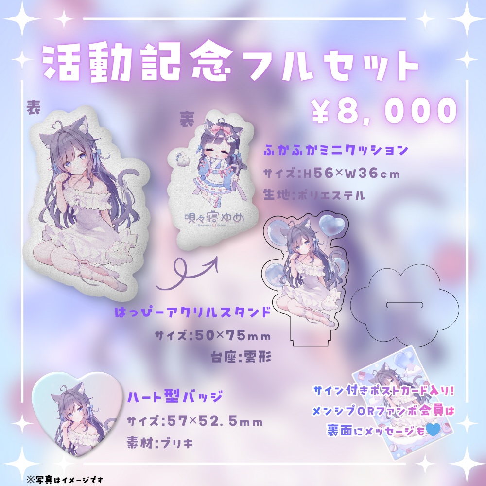唄々寝ゆめ 活動2周年記念🎀☁