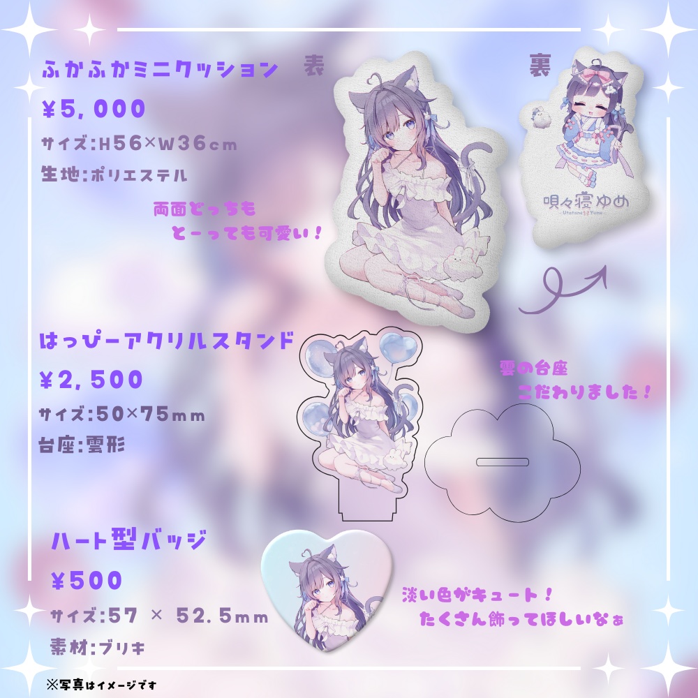 唄々寝ゆめ 活動2周年記念🎀☁