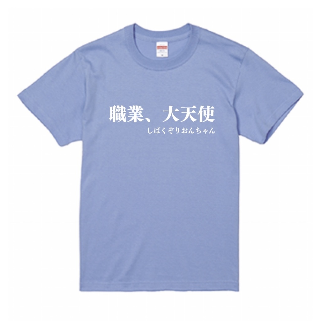 大天使になりたい人間向け