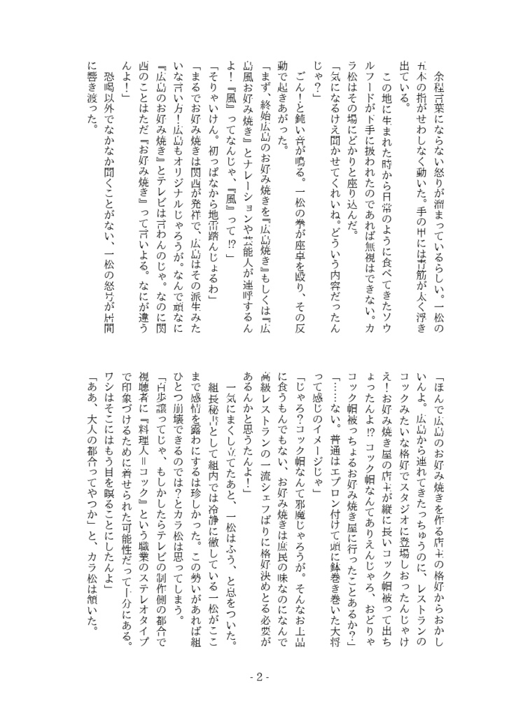 カラ松と一松のお好み焼き雑談会