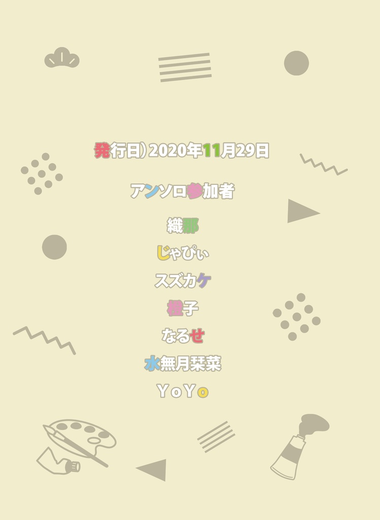 原色と混色のパレット