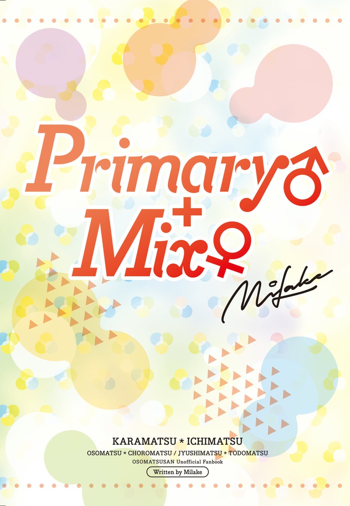 Primary♂＋Mix♀