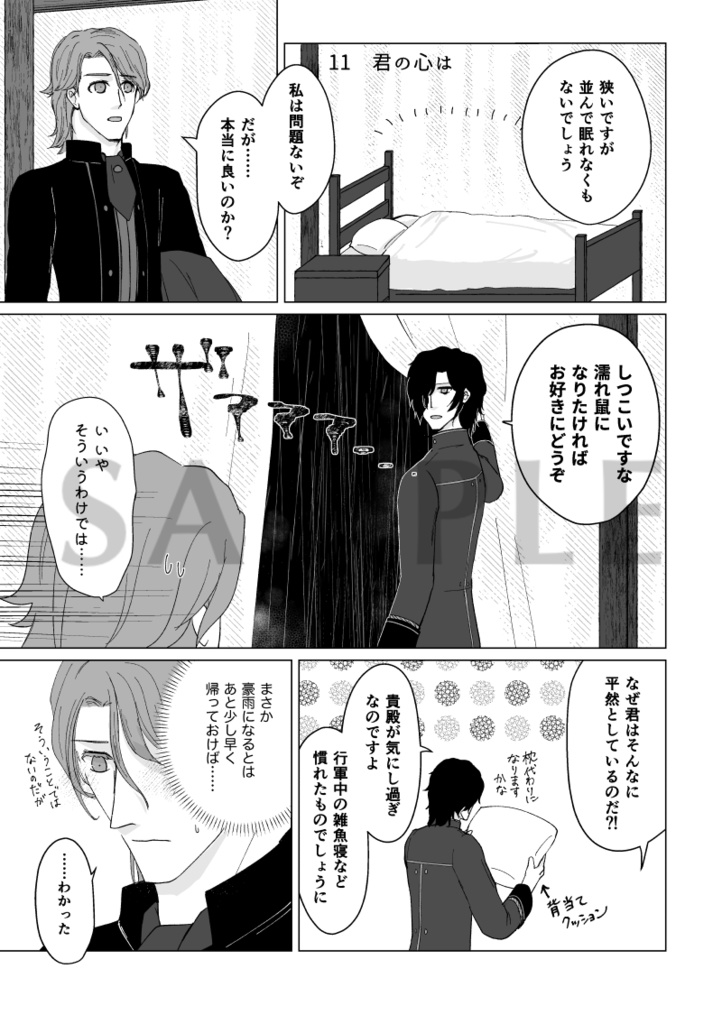 霧晴れの先を見つめて