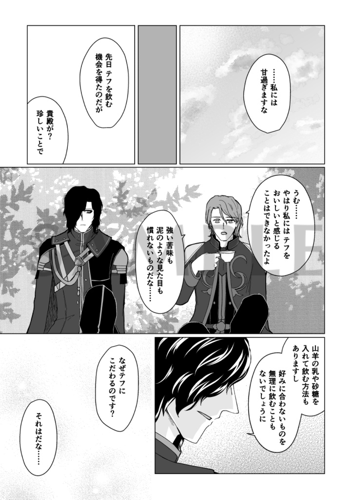 霧晴れの先を見つめて