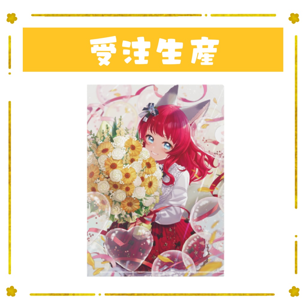 【販売終了】2023BD クリアファイル