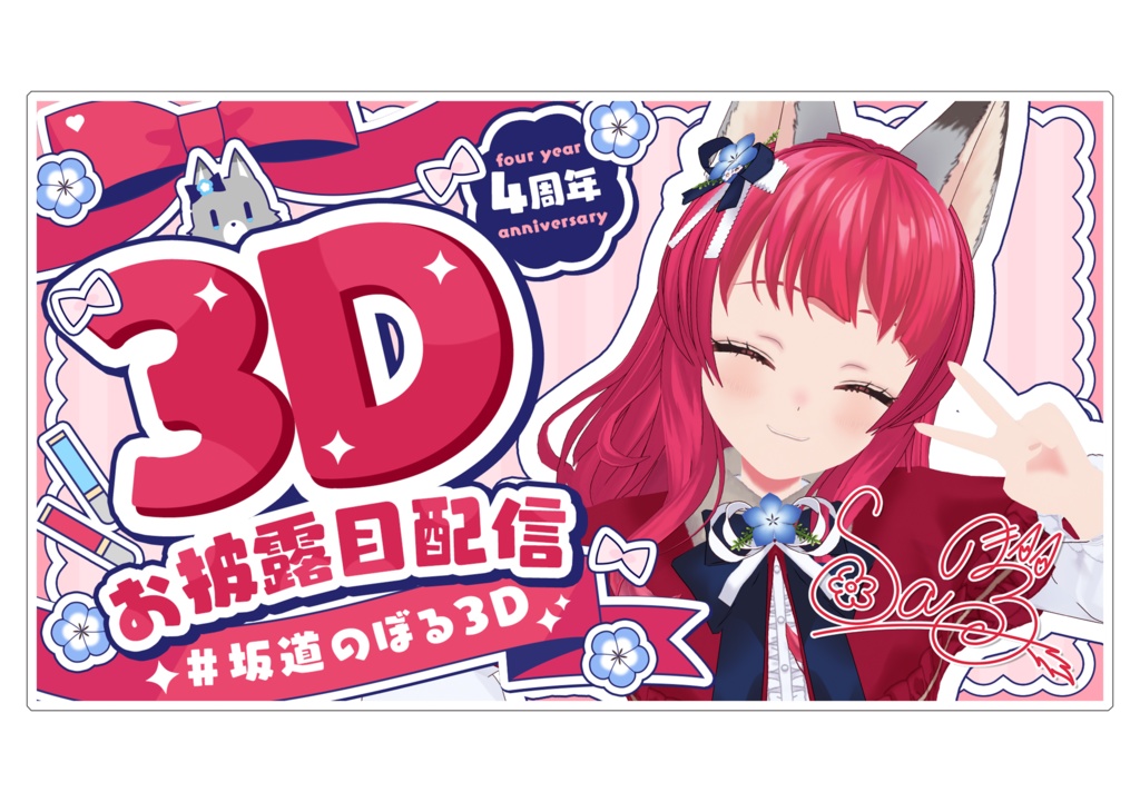 【販売終了】複製サイン入りアクリルパネル ４周年ver.