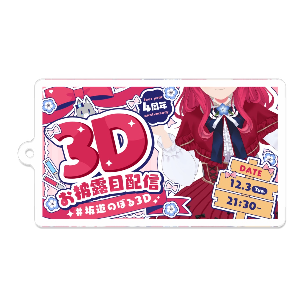 【販売終了】アクリルキーホルダー ４周年サムネver.