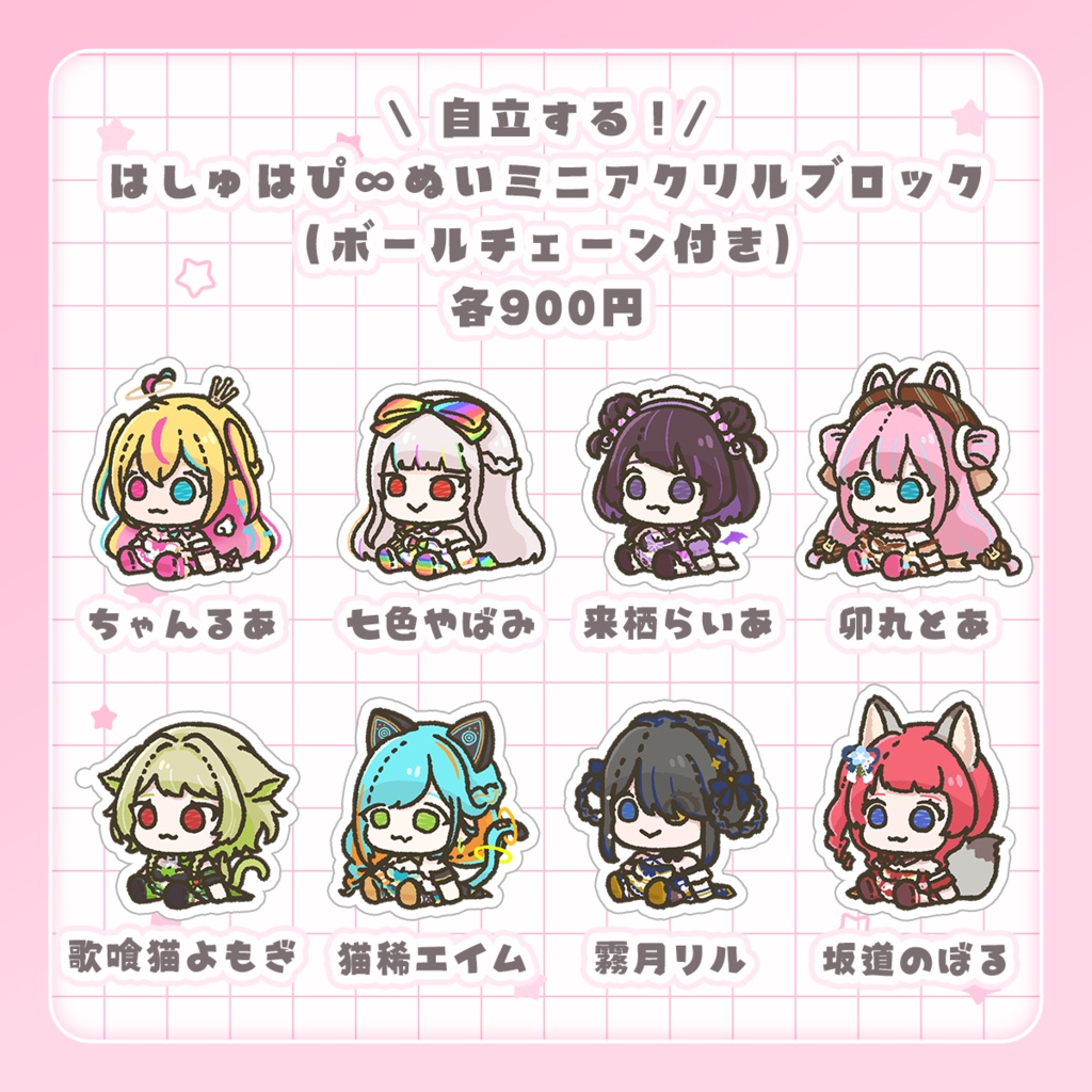【受注締切】はしゅはぴ∞ぬいミニアクリルブロック