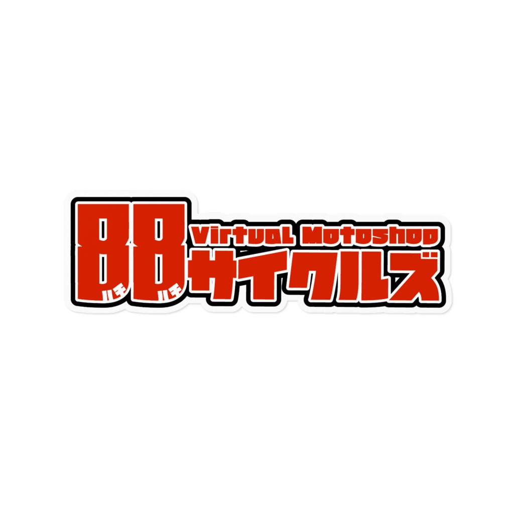 88サイクルズロゴステッカー大