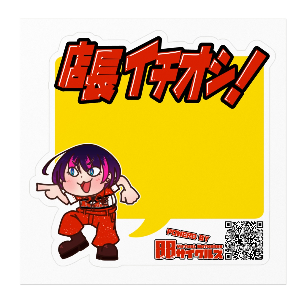 店頭POP用ステッカー①