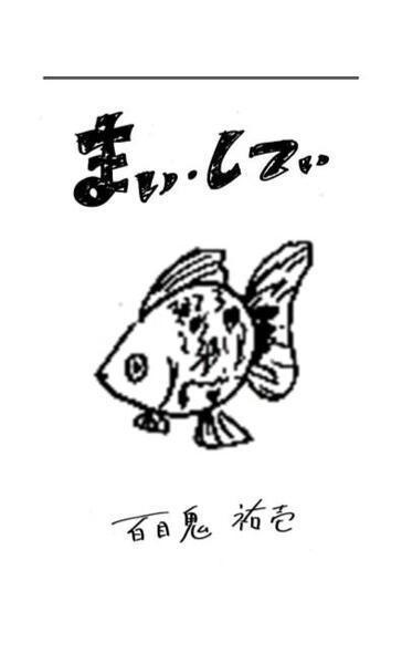 まい・してぃ