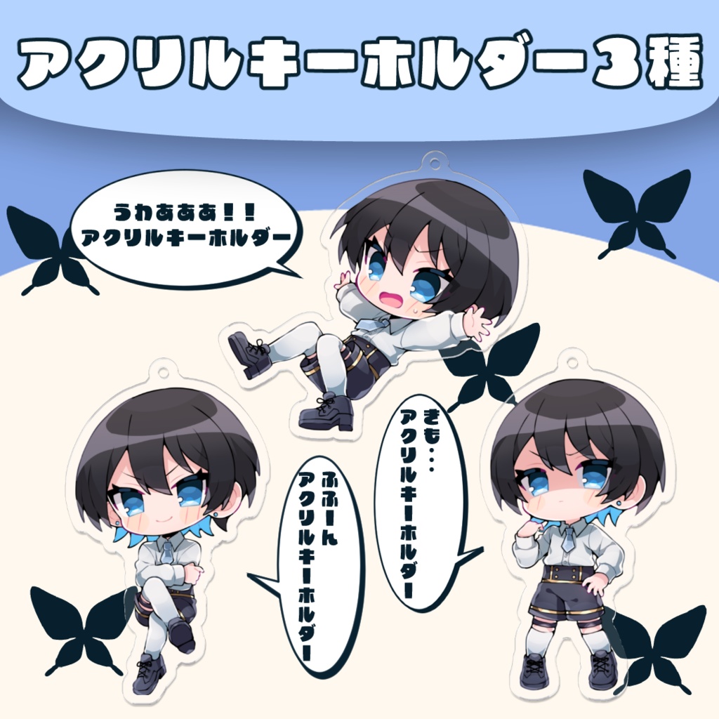 【とりあえずグッズ作ってみた】アクリルキーホルダー