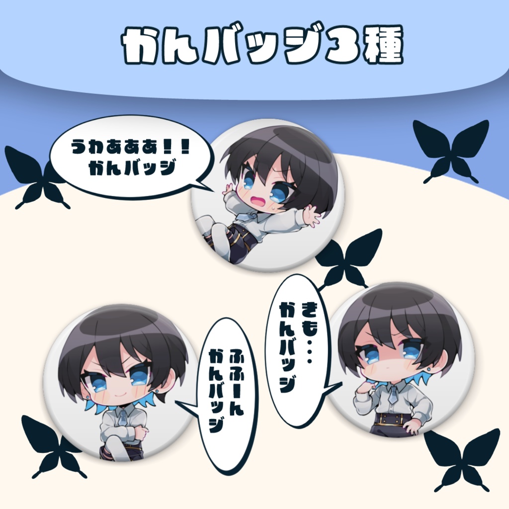 【とりあえずグッズ作ってみた】かんバッジ