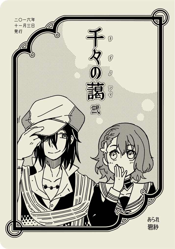 千々の藹　弐