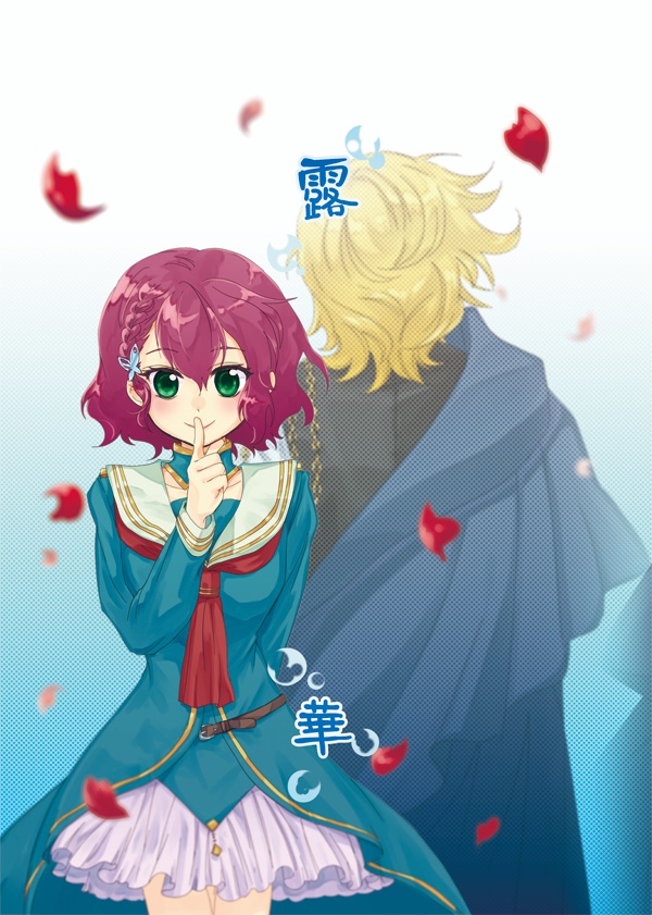 露華