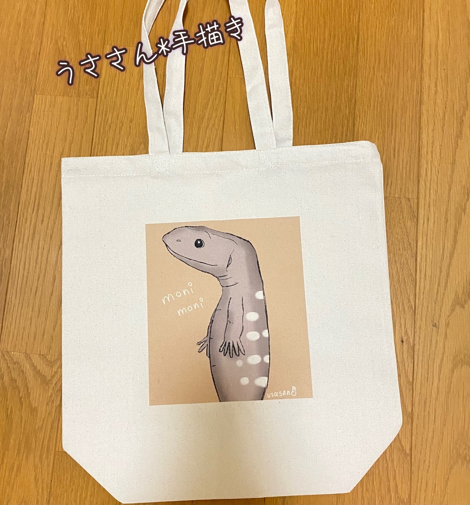 サバンナモニター(もにもに)トートバッグ