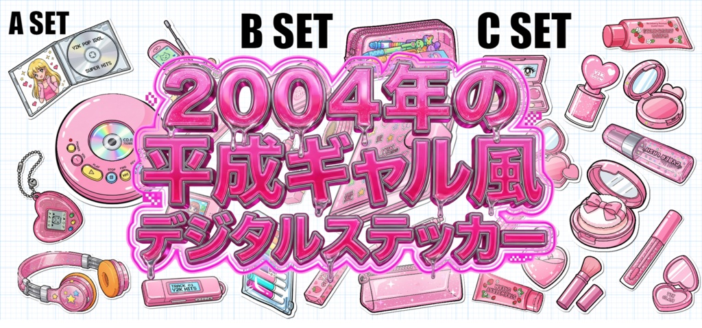 GoodNotes素材】2004 平成ギャル風ステッカー | Y2K Kit by Mikan3Box