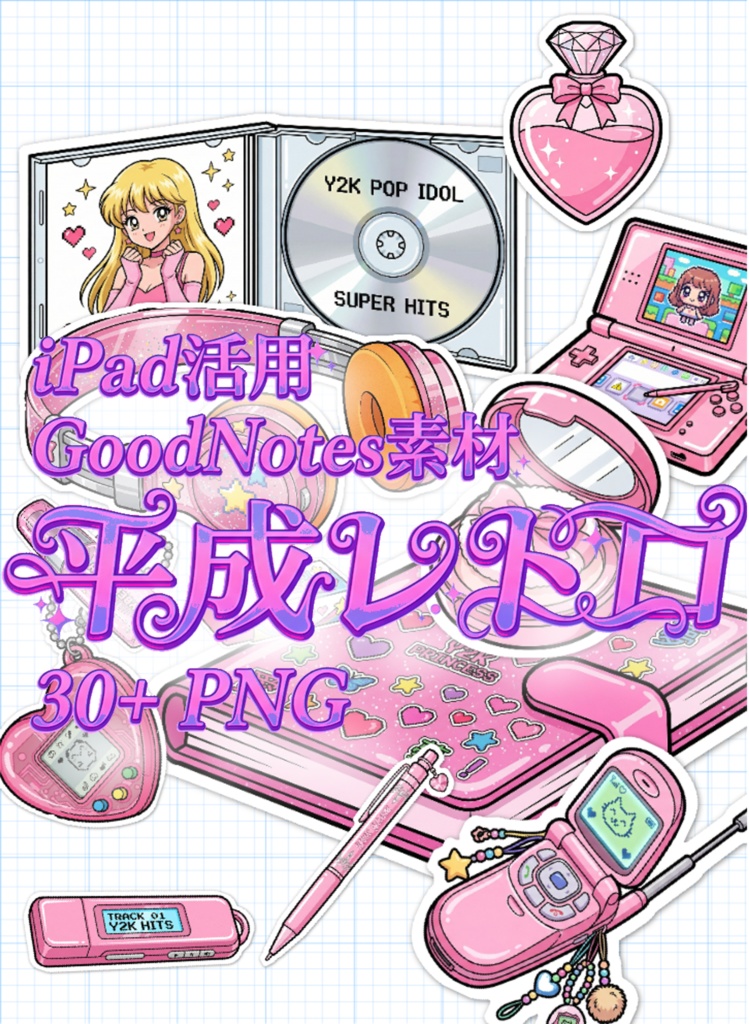 GoodNotes素材】2004 平成ギャル風ステッカー | Y2K Kit by Mikan3Box