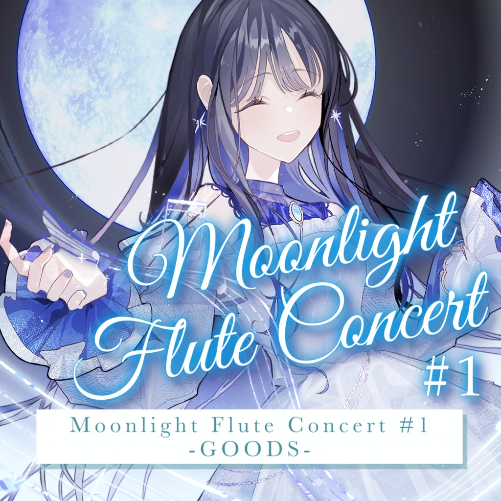 Moonlight Flute Concert #1 グッズ