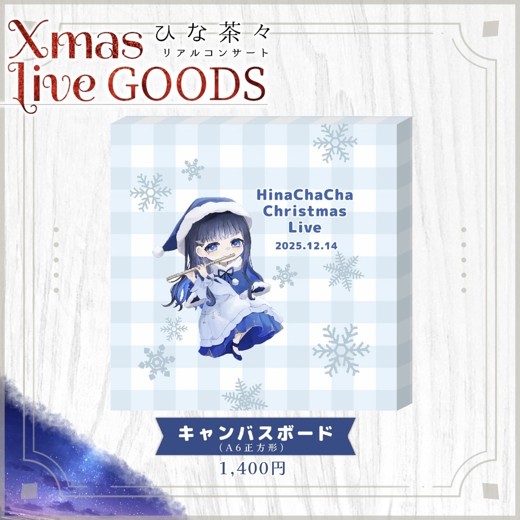 ひな茶々XmasLive Goods