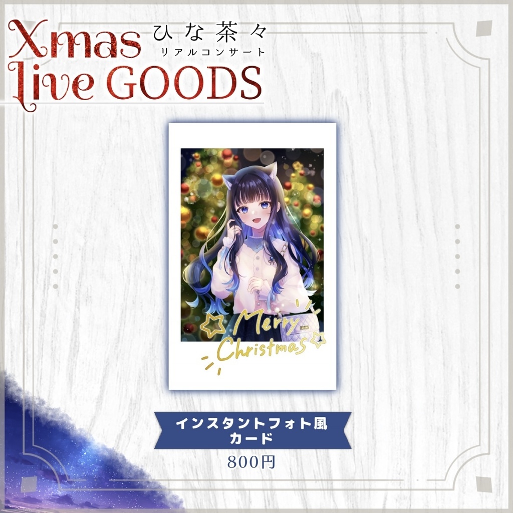 ひな茶々XmasLive Goods