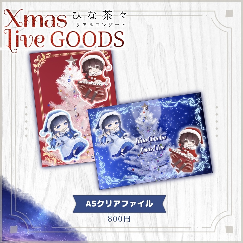 ひな茶々XmasLive Goods