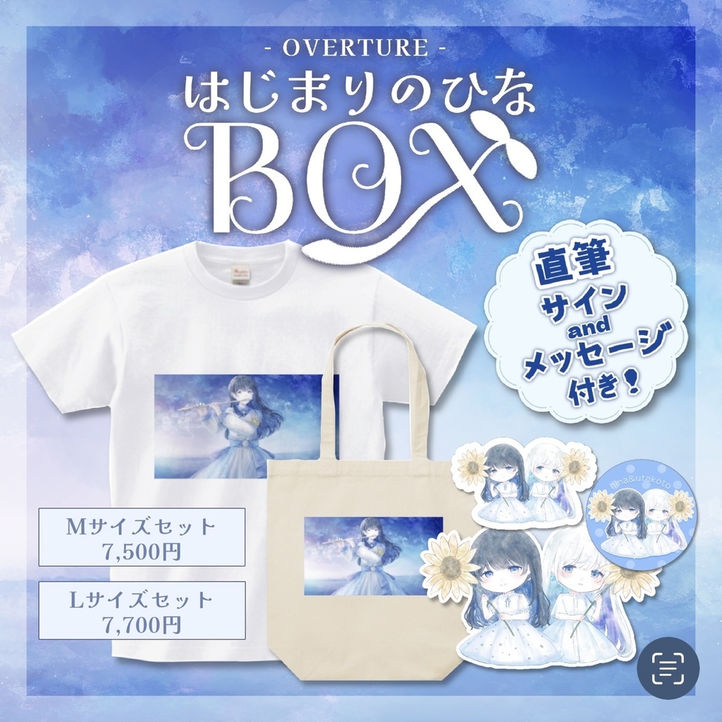 はじまりのひなBOX【数量限定】
