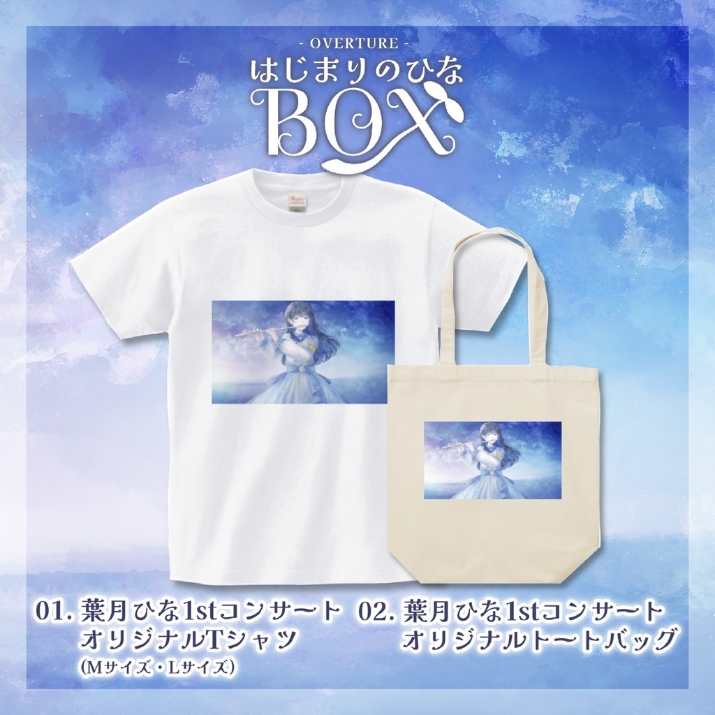 はじまりのひなBOX【数量限定】