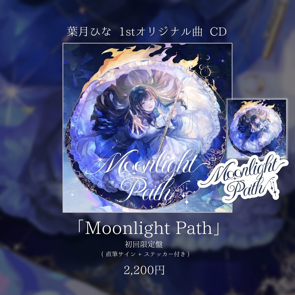 1stオリ曲CD初回限定盤&ライブTシャツ【受注販売予約期間 5/20 22:00~5/31 23:59】
