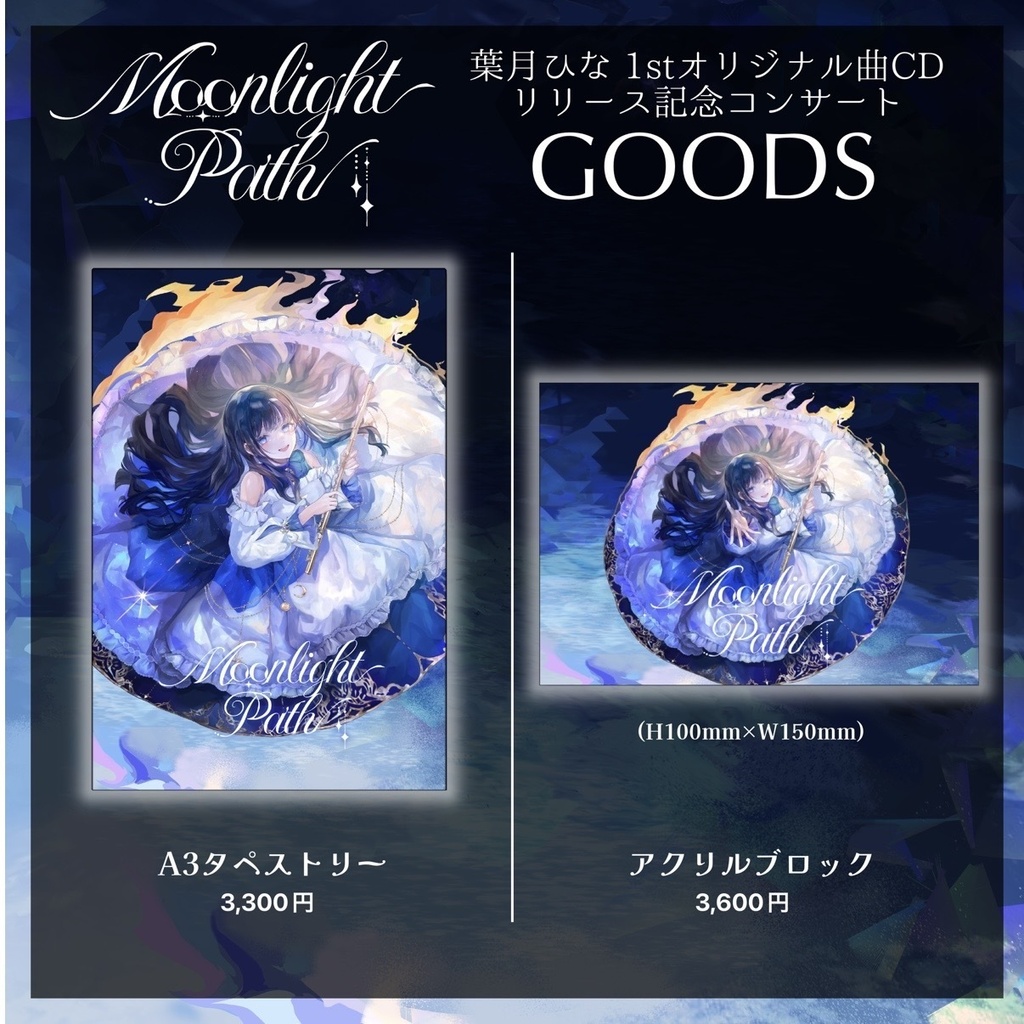 『Moonlight Path』コンサートグッズ