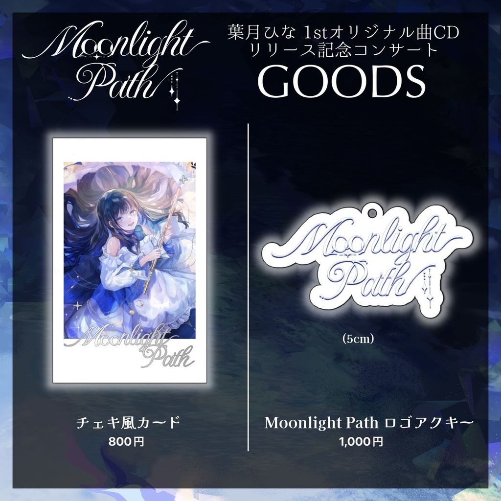 『Moonlight Path』コンサートグッズ