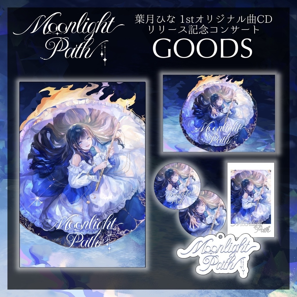 『Moonlight Path』コンサートグッズ